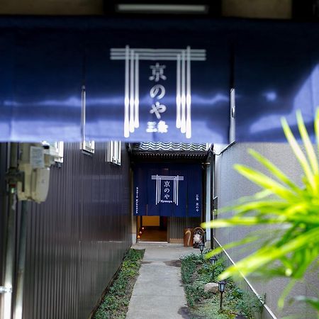 Sanjo Kyonoya Villa Kyoto Eksteriør bilde