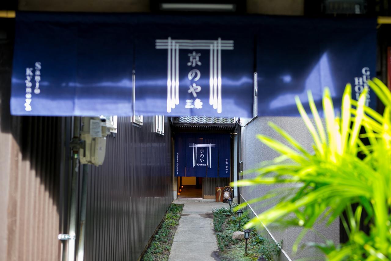 Sanjo Kyonoya Villa Kyoto Eksteriør bilde