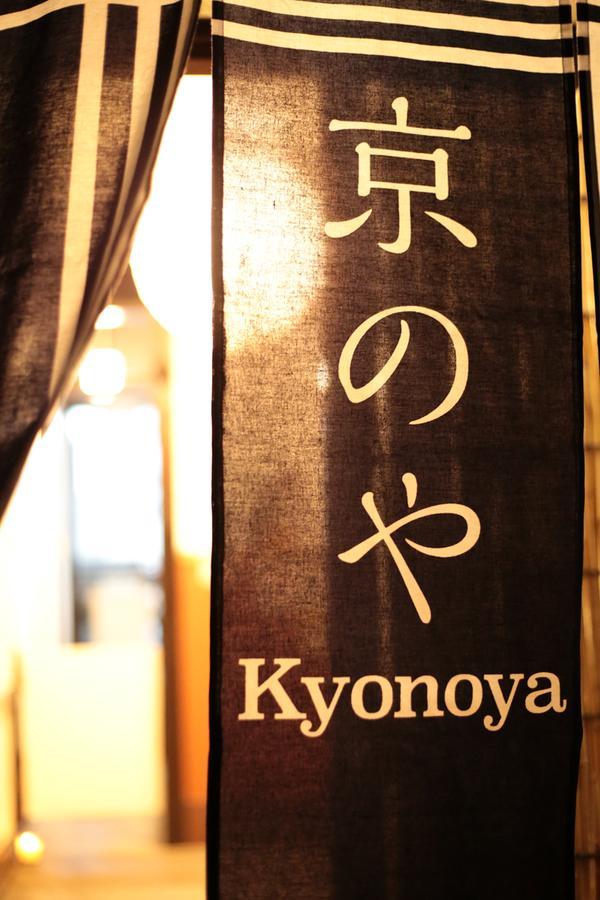 Sanjo Kyonoya Villa Kyoto Eksteriør bilde